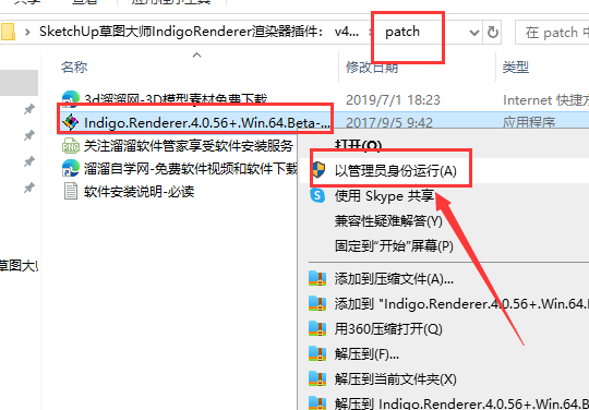 SketchUp草图大师IndigoRenderer渲染器插件： v4.0.56安装图文教程