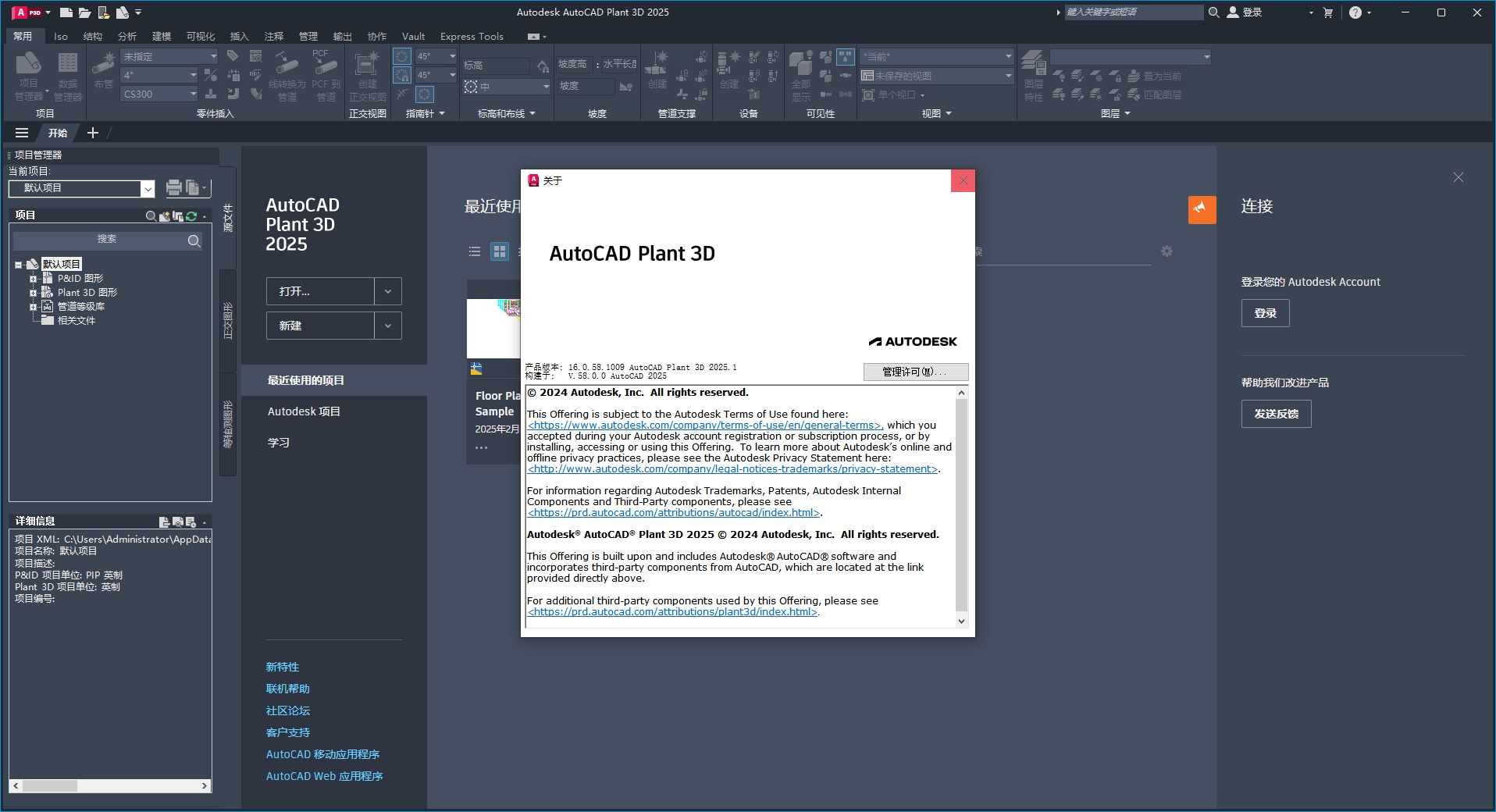 AutoCAD Plant 3D 2025.1(附更新补丁+安装教程)中文激活版安装图文教程