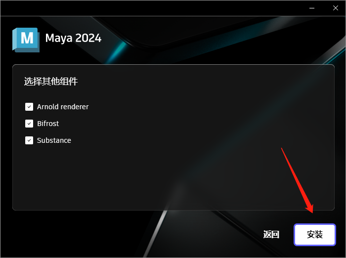 【Maya下载】Autodesk Maya 2024直装破解版 附安装教程安装图文教程