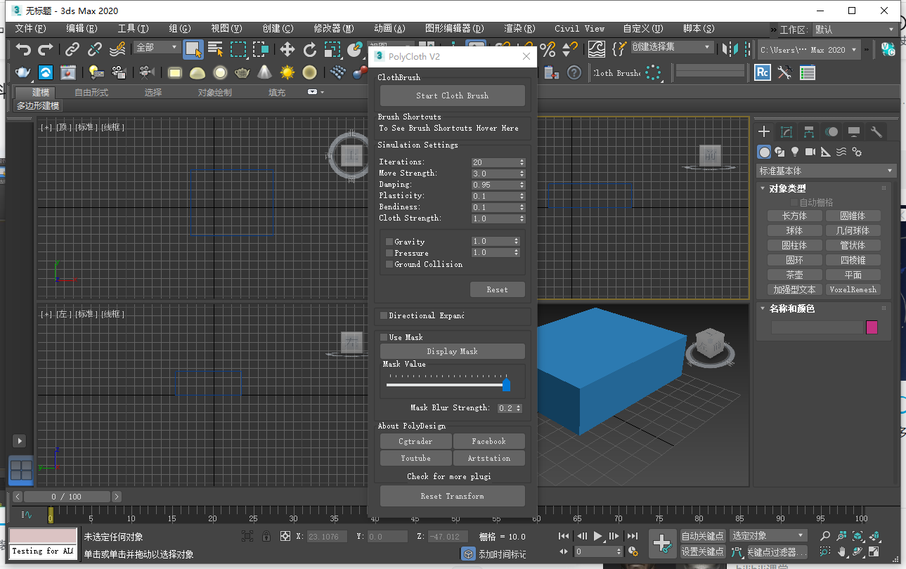 PolyCloth v2.06 for 3dsmax 2016-2024（3DS MAX布料模拟动画插件下载）免费版安装图文教程