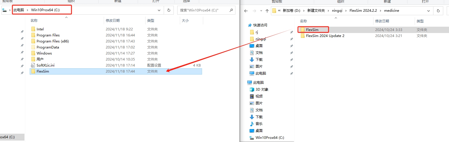 flexsim 2024（企业版）最新免费破解版安装图文教程