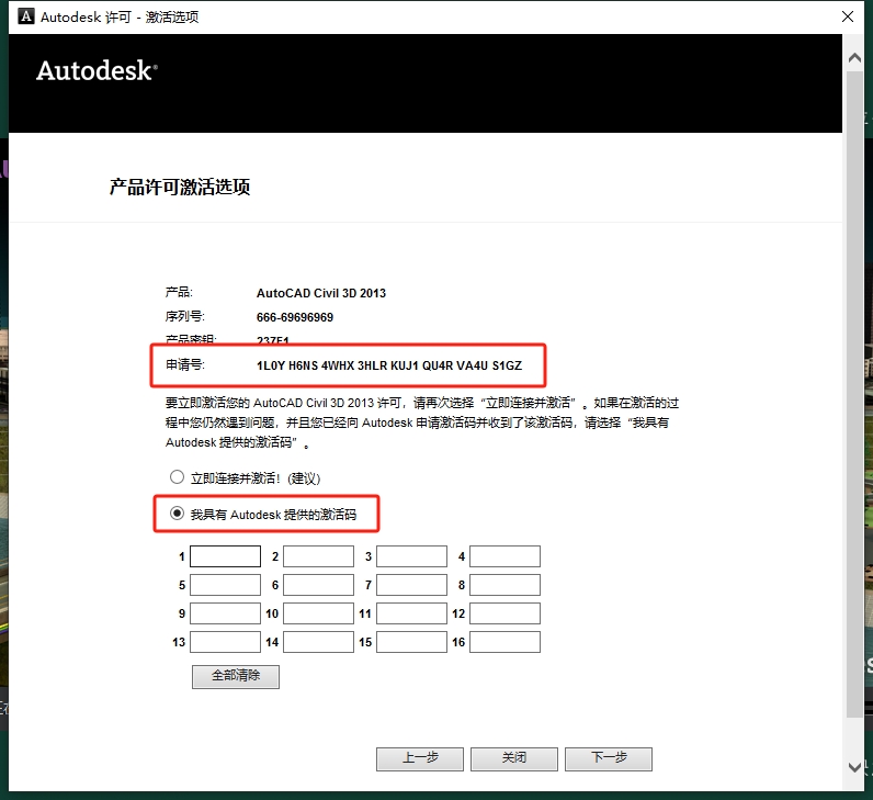 Autodesk Civil 3d 2013（附注册机）中文激活版安装图文教程