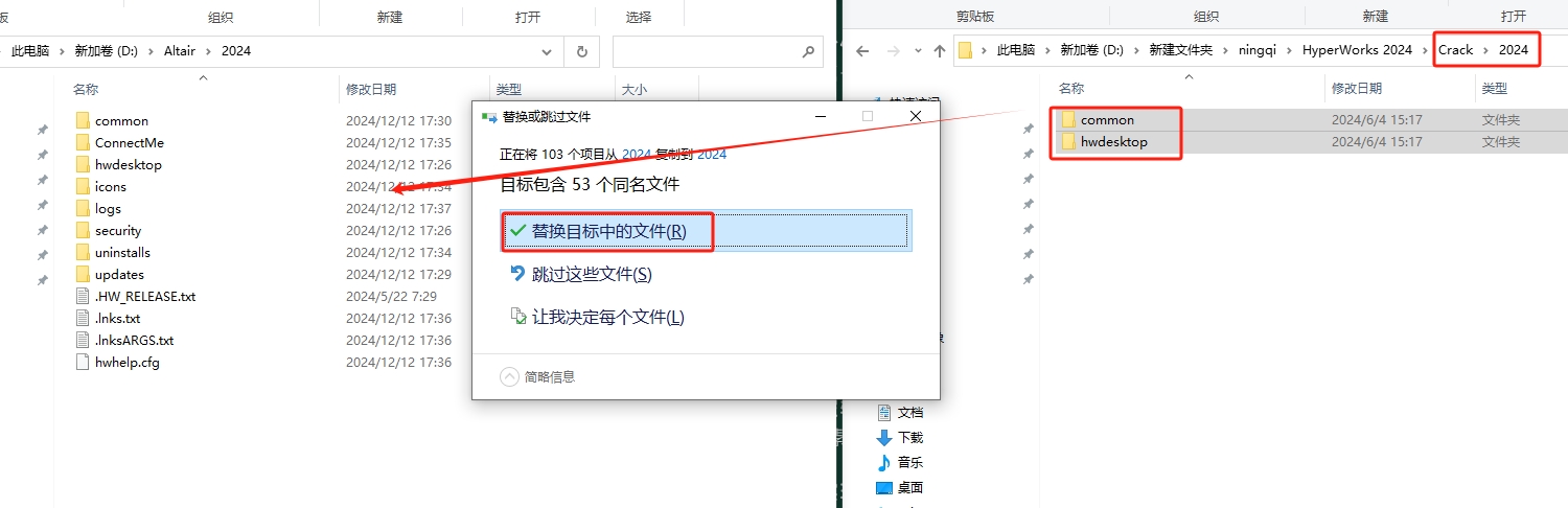 HyperWorks 2024破解版（附破解文件）免费下载安装图文教程