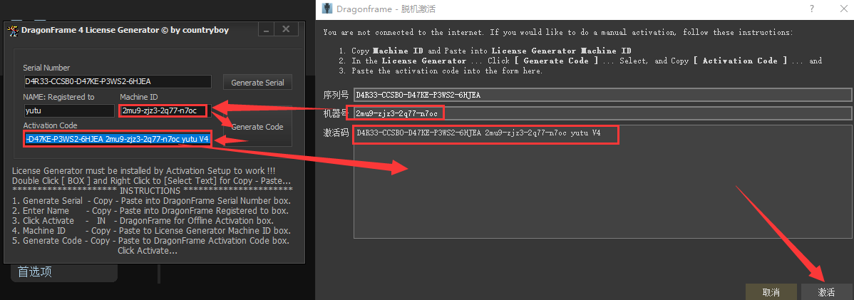 Dragonframe 4 官方绿色免费专业版v4.1.8安装图文教程