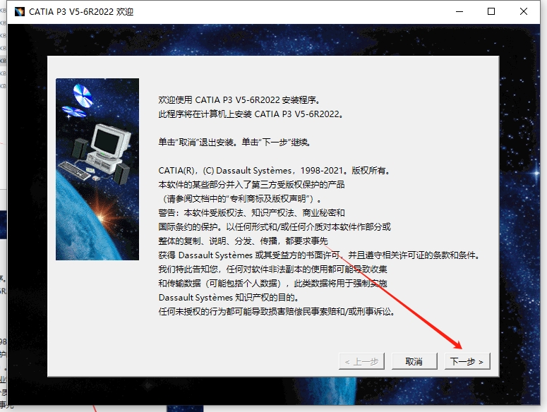 CATIA P3 V5-6R2022下载—最新完整破解版安装图文教程