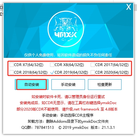 [CDR一键尺寸标注复制插件]YmxkDoc v21免费破解版安装图文教程