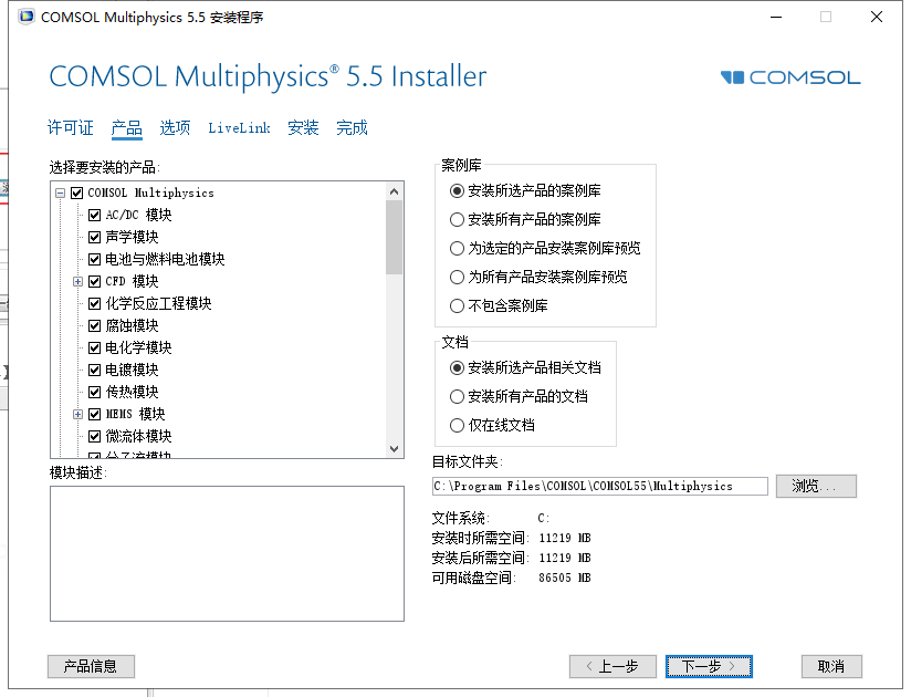 COMSOL Multiphysics 5.5【附破解补丁】绿色破解版安装图文教程