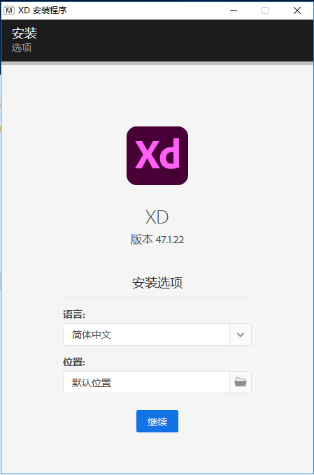Adobe Experience Design v47.1.22【中文直装破解版】XD原型设计软件下载安装图文教程