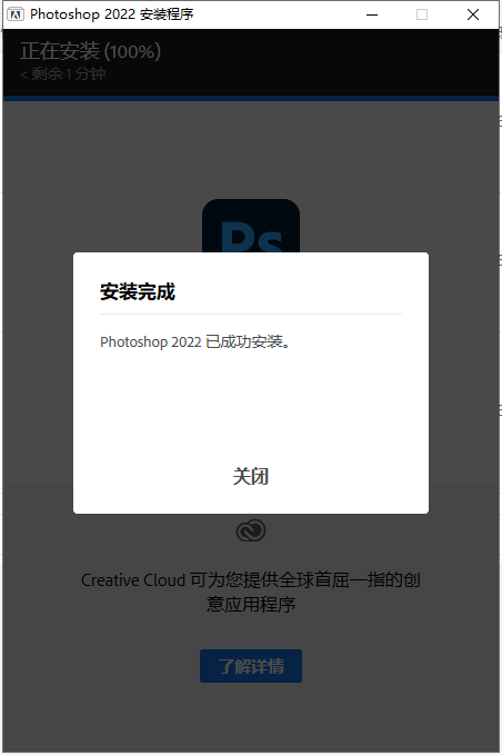 PS 2022 23.4.1【附安装教程】完美破解版安装图文教程