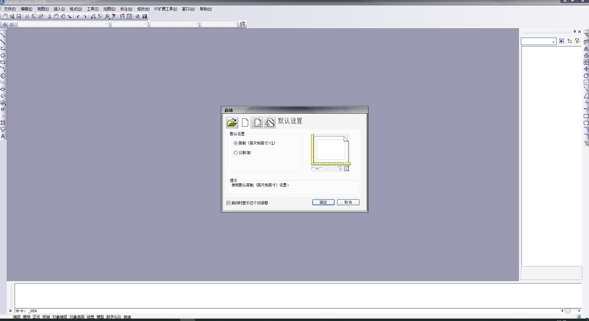 中望CAD2007标准版 官方免费标准版安装图文教程