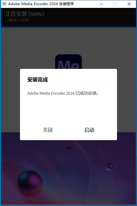 Adobe Media Encoder 2024 v24.3.0【ME视频音频编码器】中文免费版安装图文教程