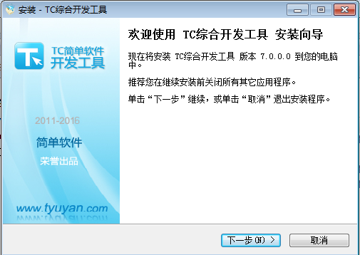 win-TC 7.0 简体中文官方版安装图文教程
