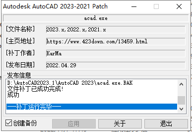 【CAD2023最新版下载】AutoCAD 2023.1.2完美破解版附破解升级补丁安装图文教程