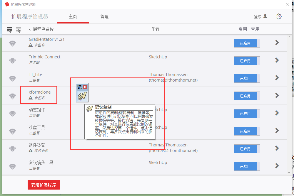 【草图大师SU插件】Memory Copy_v1.0 (记忆复制) 中文版免费下载安装图文教程