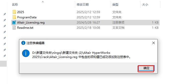 Altair HyperWorks 2025完整破解版安装图文教程