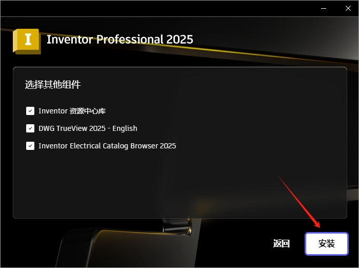 Autodesk Inventor Professional 2025.1.2中文激活版安装图文教程