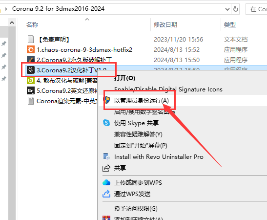Corona 9.2 for 3dmax2016-2024 简体中文破解版+安装教程安装图文教程