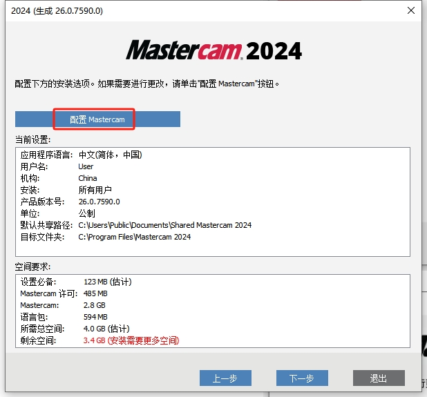 Mastercam 2024最新破解版+安装教程安装图文教程