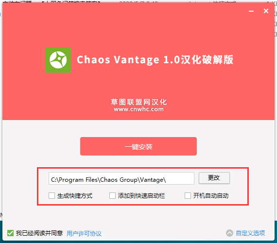 chaos vantage 1.0.2【实时光追渲染引擎】简体中文版安装图文教程