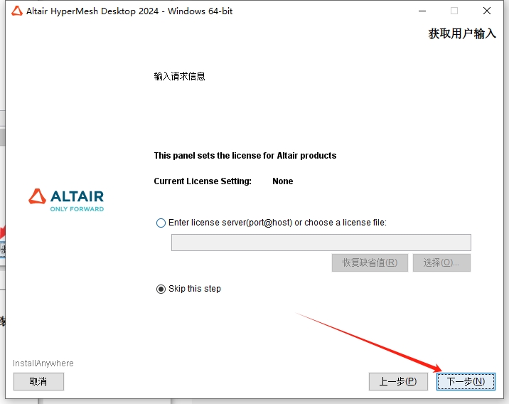 HyperWorks 2024破解版（附破解文件）免费下载安装图文教程