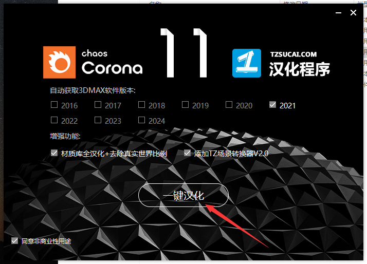 Chaos Corona 11 for 3dmax 2016-2024中文破解版安装图文教程