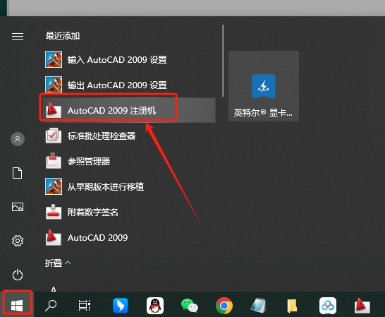 AutoCAD 2009（精简版）中文免费破解版+安装教程安装图文教程