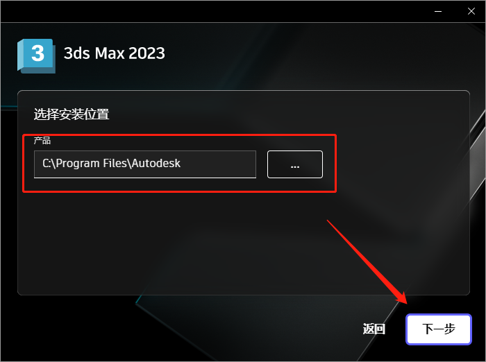 Autodesk 3Dmax 2023.2.2【3D建模渲染软件】中文破解版安装图文教程