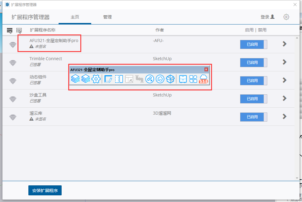 afu321 v5.5.6【SU插件】免费版