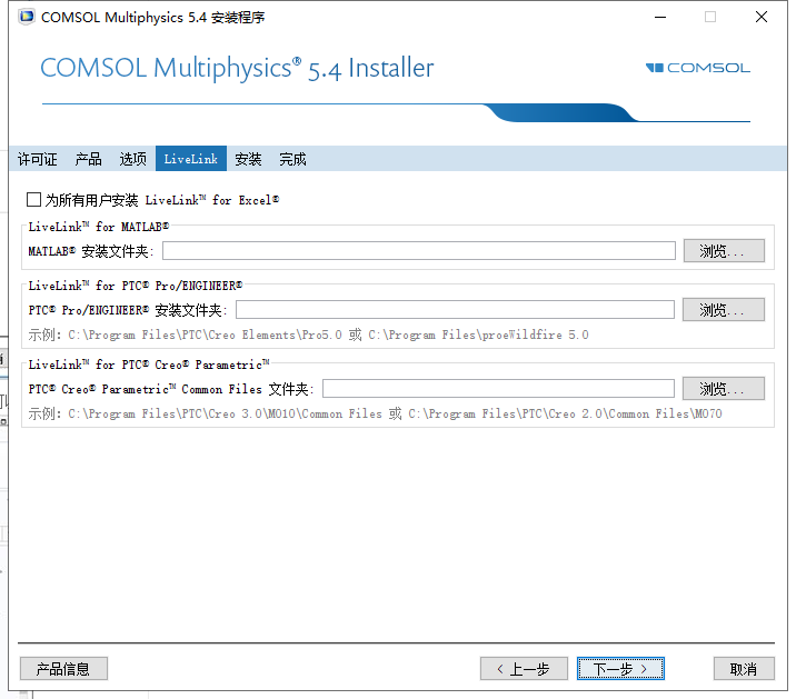 COMSOL Multiphysics 5.4免费完美激活版安装图文教程