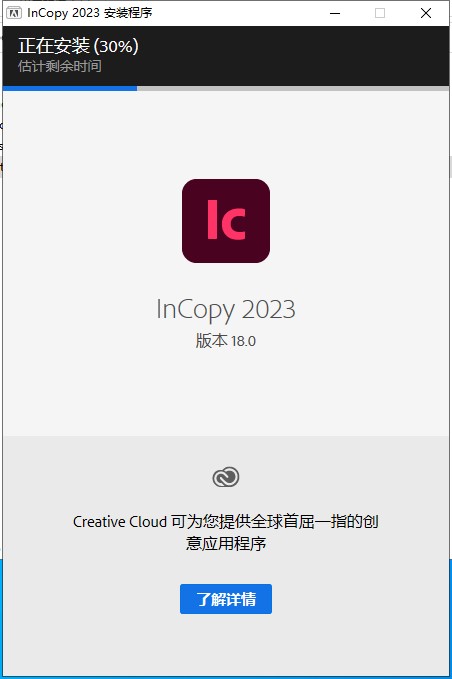 【InCopy下载】Adobe InCopy CC 2023 v18.0.0.312 中文破解版安装图文教程