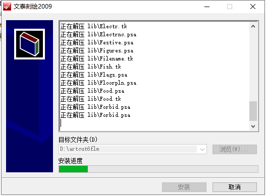 文泰三维雕刻2009【文泰刻绘2009】官方中文版安装图文教程