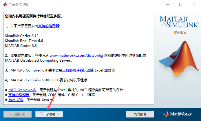 MATLAB R2017a下载（附安装密钥）免费激活版安装图文教程