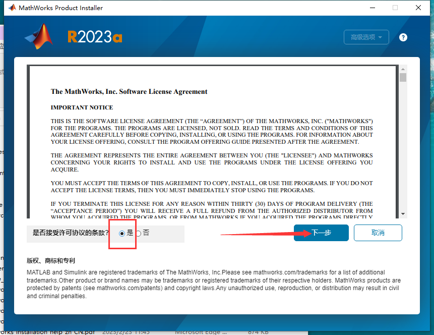 MATLAB 2023a【商业数学软件】最新中文免费破解版安装图文教程