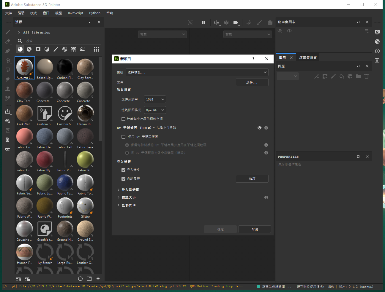 Substance 3D Painter v9.1.2【Pt材质贴图绘制软件】免费破解版