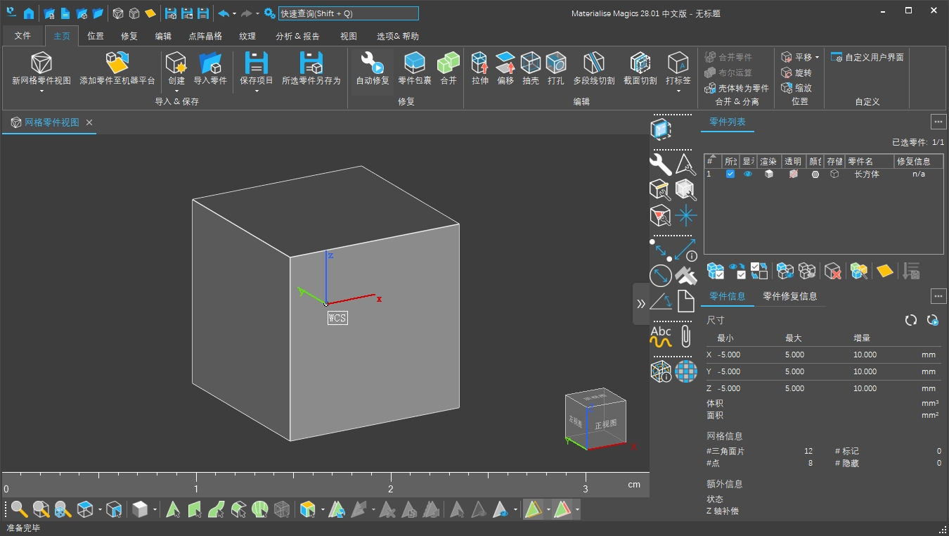 Materialise Magics 28.01汉化破解版+安装教程安装图文教程