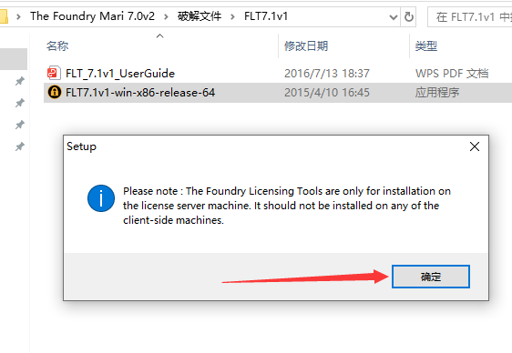 The Foundry Mari 7.0v2最新破解版安装图文教程