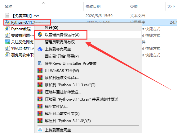 Python 3.11.3【python编码软件】官方免费版安装图文教程