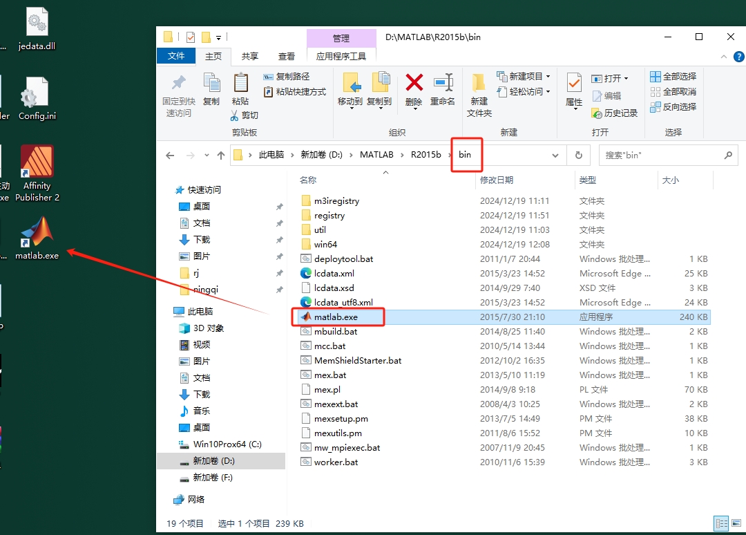 MATLAB R2015b（安装包）完整激活版安装图文教程