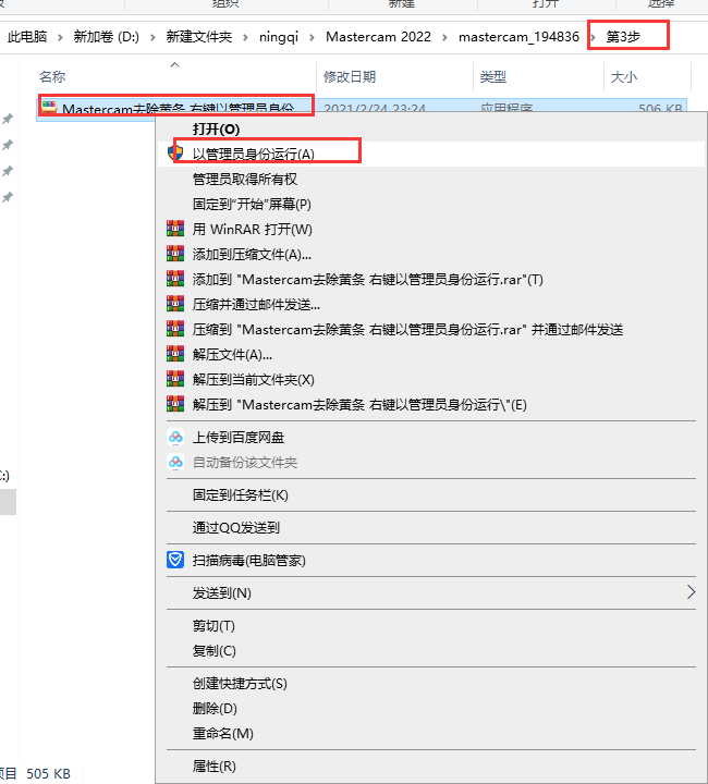 Mastercam 2022【CAD/CAM软件】专业中文破解版安装图文教程