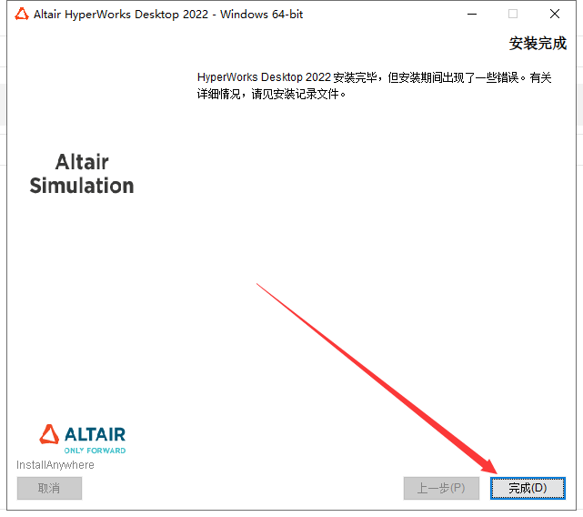 HyperWorks 2022【仿真软件】中文破解版安装图文教程