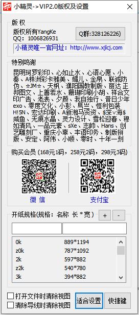 印前小精灵VIP2.0版（cdr插件）免费破解版