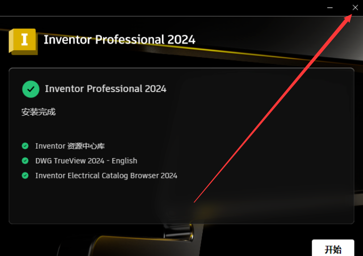 Autodesk Inventor 2024【附安装教程】简体中文激活版安装图文教程