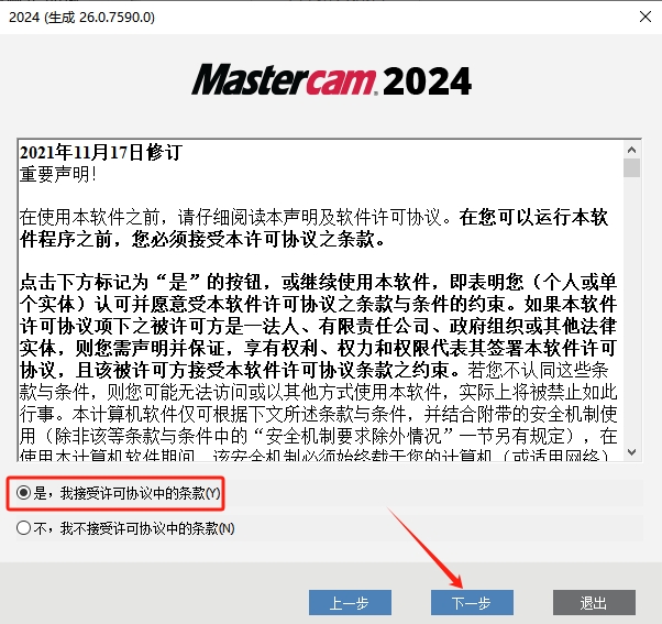 Mastercam 2024最新破解版+安装教程安装图文教程