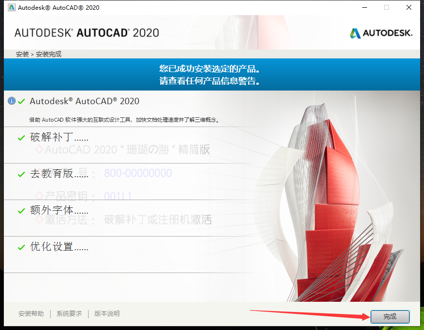 【CAD精简版2020】AutoCAD 2020精简官方激活版安装图文教程