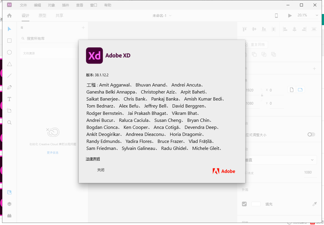 Adobe XD38【附安装教程】v38.1.12直装破解版安装图文教程