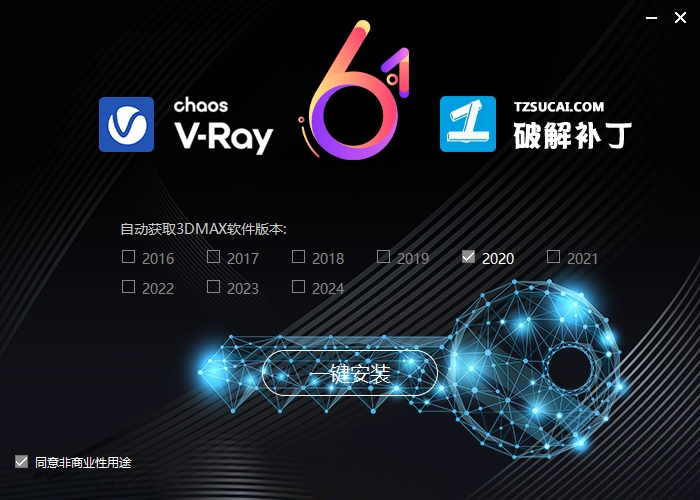 VRay 6.00.20 for 3dmax2020-2023【Vray渲染器下载】附汉化补丁+破解补丁安装图文教程