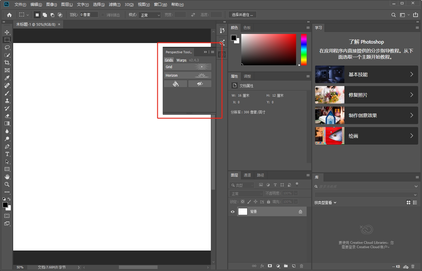 Photoshop透视脚本工具：Perspective Tools v2.4.3安装图文教程