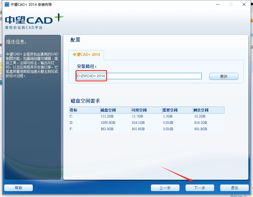 中望CAD2014标准版【中望CAD2014】试用版安装图文教程