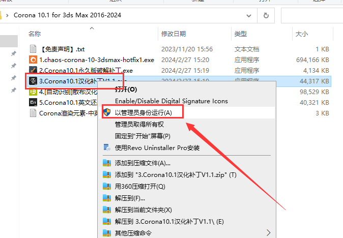 Corona 10.1 for 3ds Max 2016-2024汉化破解版安装图文教程
