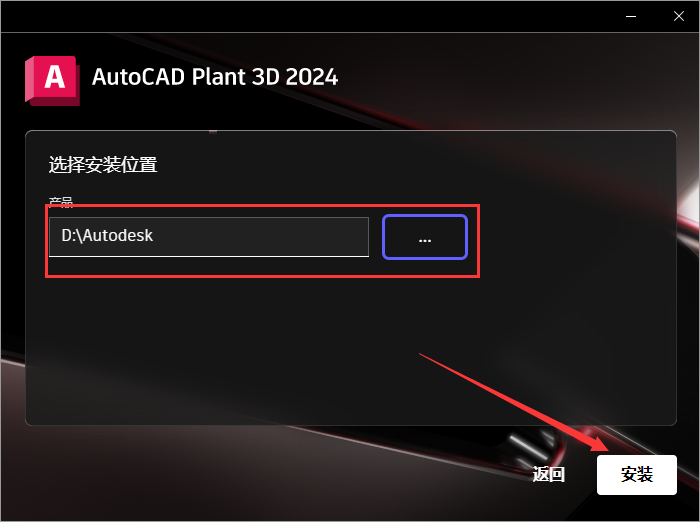 AutoCAD Plant 3D 2024 最新免费中文破解版安装图文教程